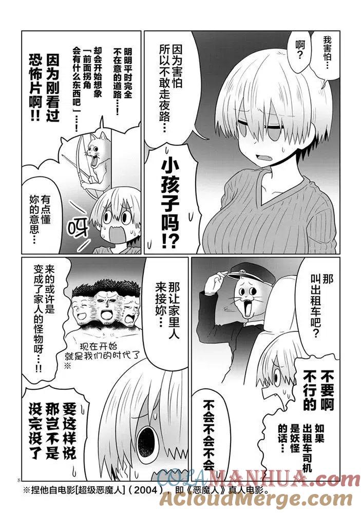 宇崎酱想要玩耍 第59话 第8页