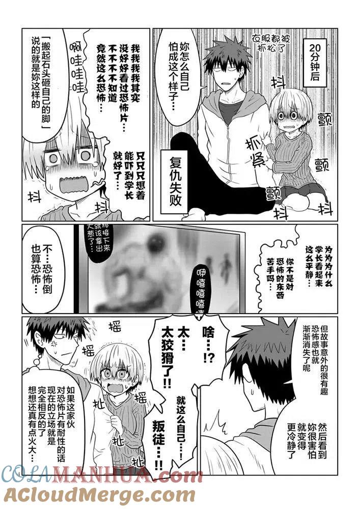 宇崎酱想要玩耍 第59话 第4页