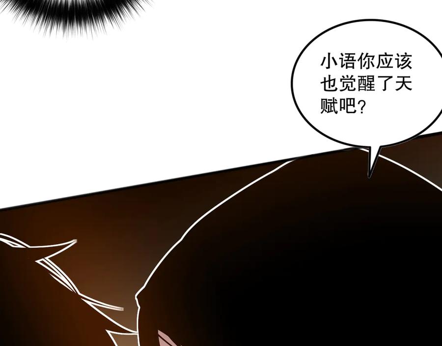 死灵法师！我即是天灾 第070话 圣剑舞者 第42页