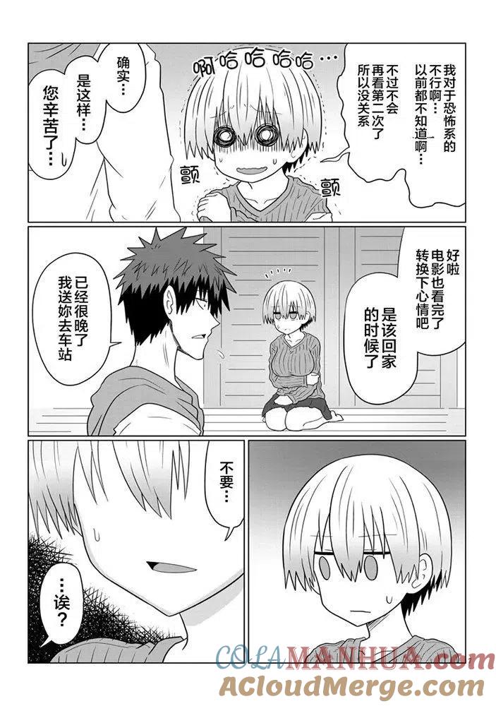 宇崎酱想要玩耍 第59话 第7页