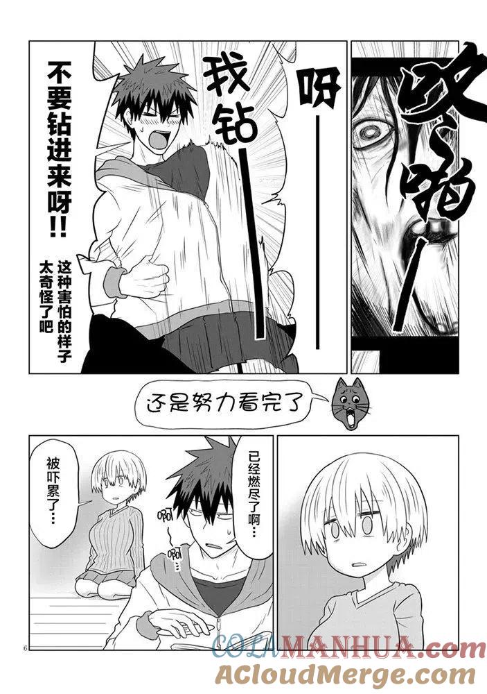 宇崎酱想要玩耍 第59话 第6页