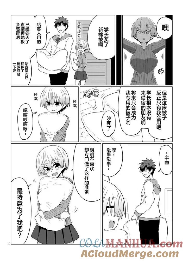 宇崎酱想要玩耍 第59话 第10页