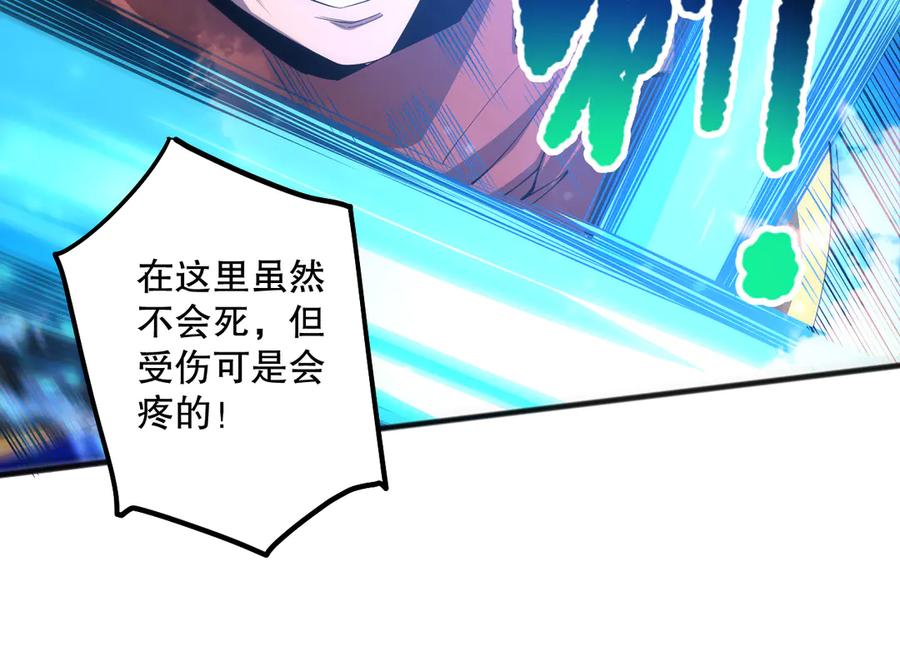 死灵法师！我即是天灾 第071话 团体赛开战！ 第134页
