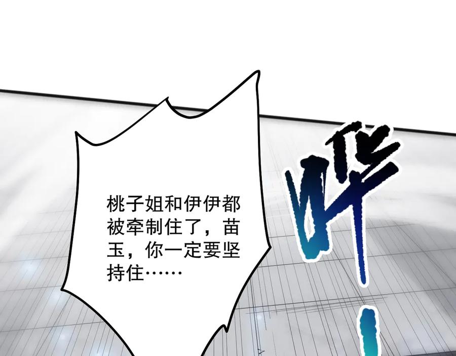 死灵法师！我即是天灾 第071话 团体赛开战！ 第126页
