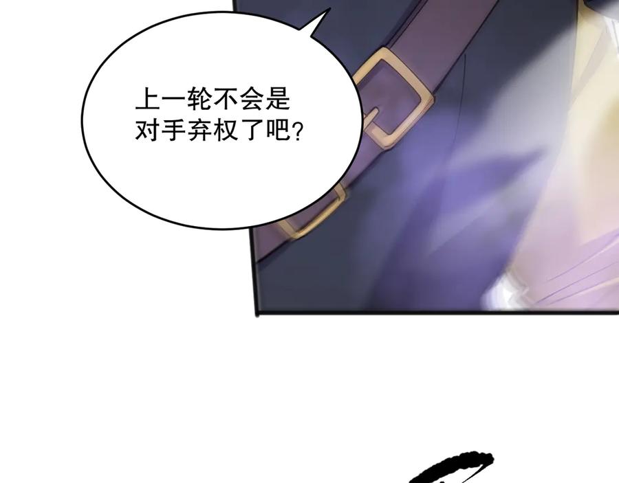 死灵法师！我即是天灾 第071话 团体赛开战！ 第71页