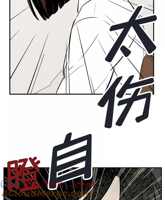 世纪末青苹果补习班 - 第72话 - 第85张图