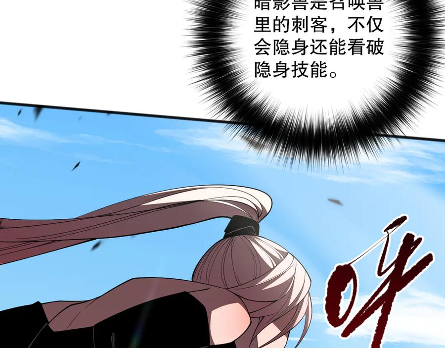 死灵法师！我即是天灾 第071话 团体赛开战！ 第83页