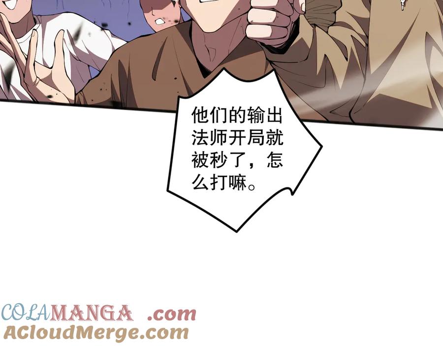 死灵法师！我即是天灾 第071话 团体赛开战！ 第53页