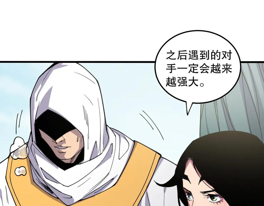 死灵法师！我即是天灾 第071话 团体赛开战！ 第59页