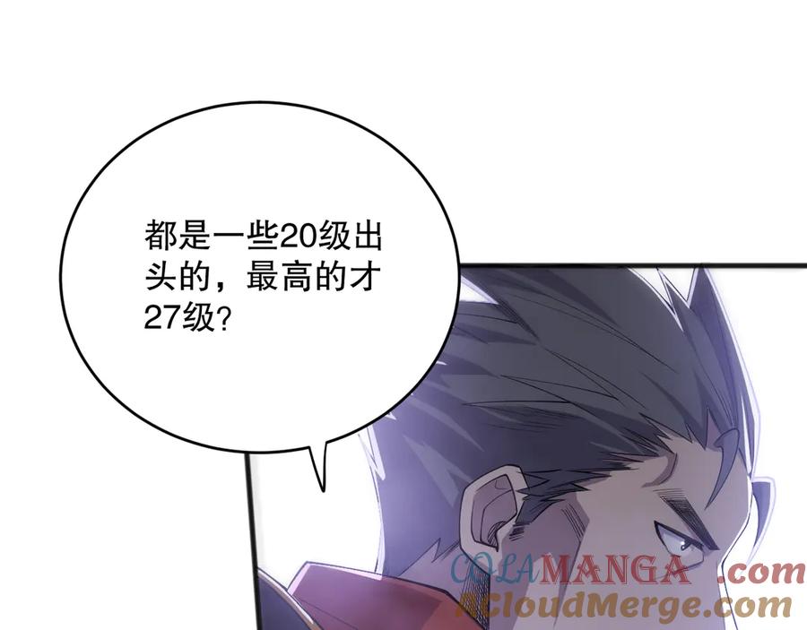 死灵法师！我即是天灾 第071话 团体赛开战！ 第69页