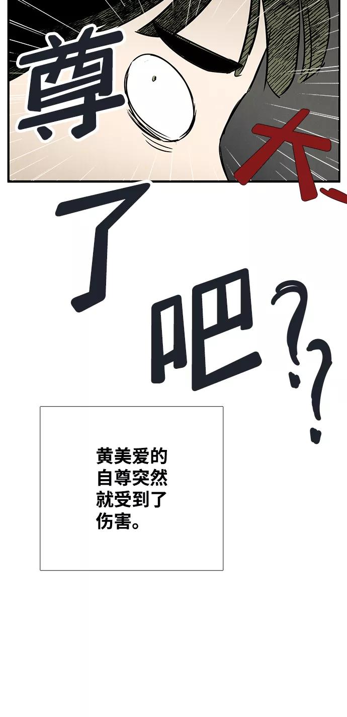 世纪末青苹果补习班 - 第72话 - 第86张图