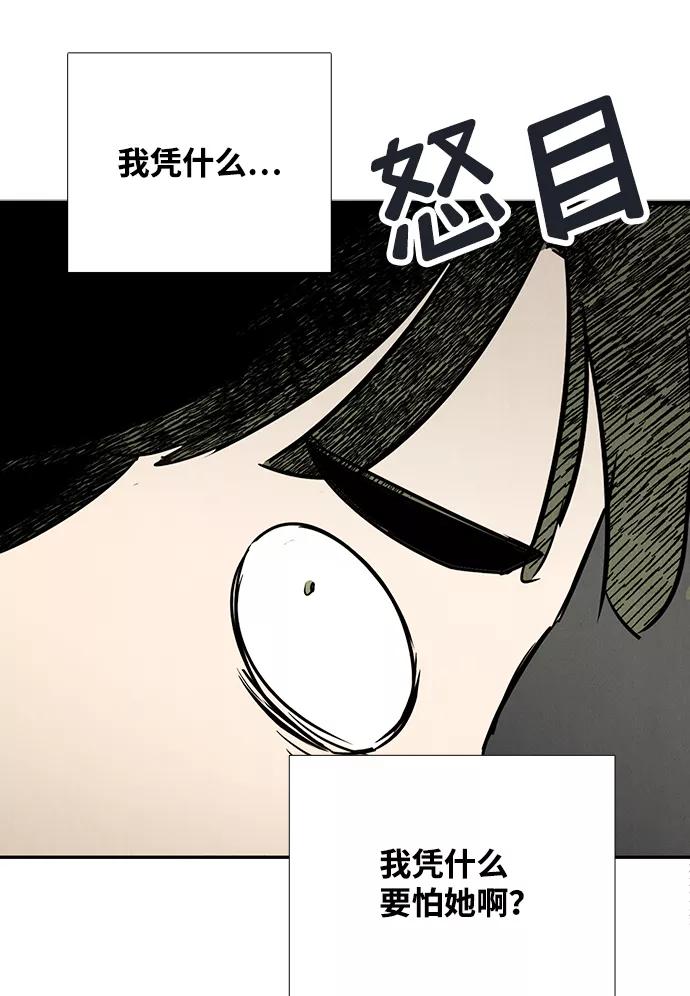 世纪末青苹果补习班 - 第72话 - 第88张图