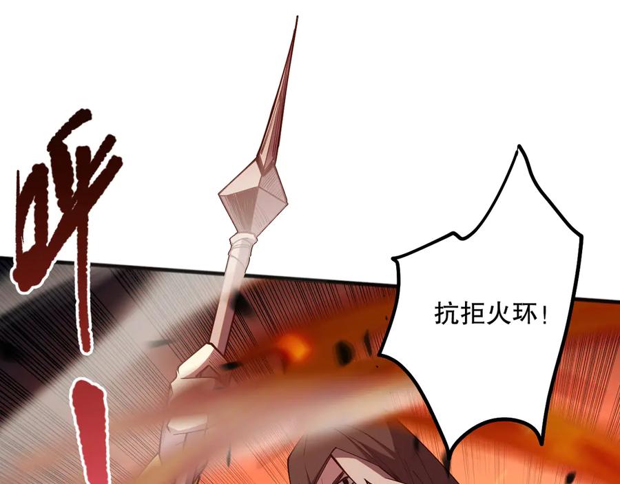死灵法师！我即是天灾 第071话 团体赛开战！ 第138页