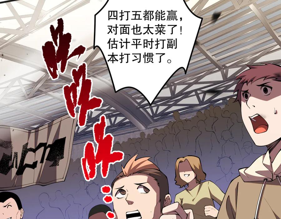 死灵法师！我即是天灾 第071话 团体赛开战！ 第52页