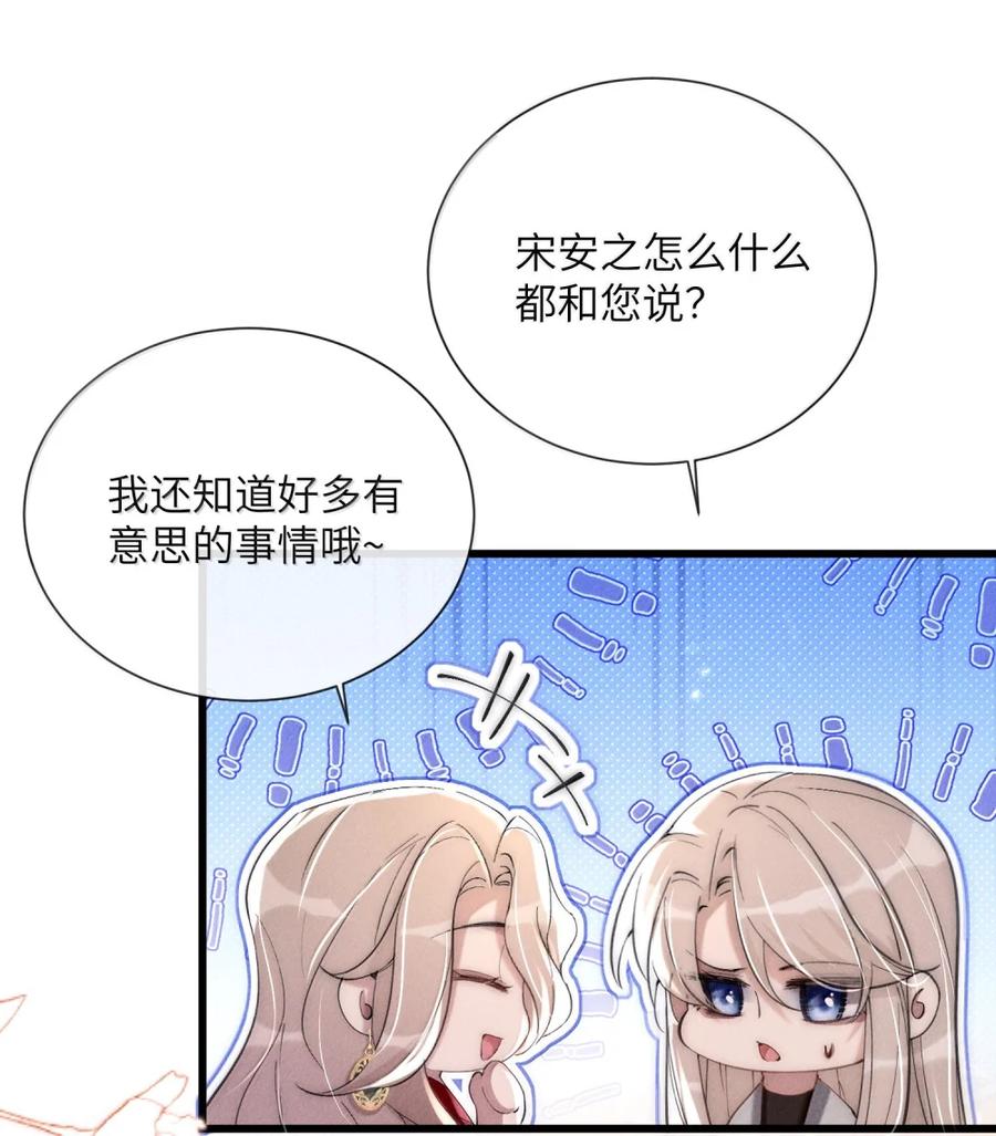 狂犬饲养法则 65 我不想错过他 第27页