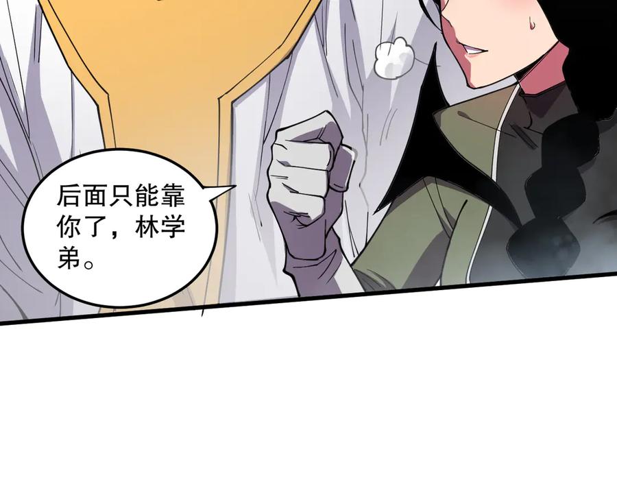 死灵法师！我即是天灾 第071话 团体赛开战！ 第60页