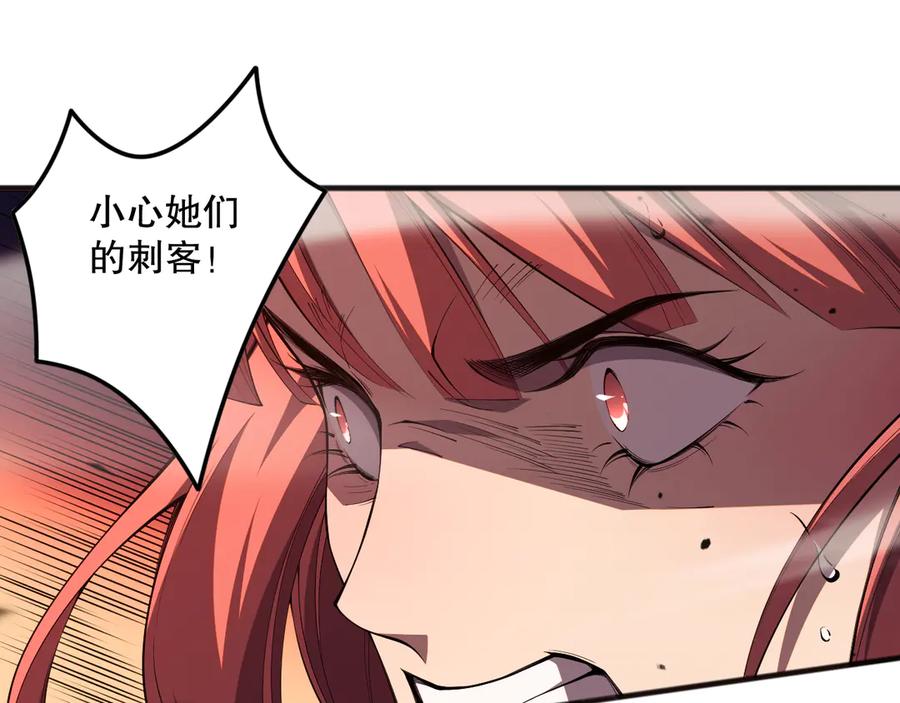 死灵法师！我即是天灾 第071话 团体赛开战！ 第19页