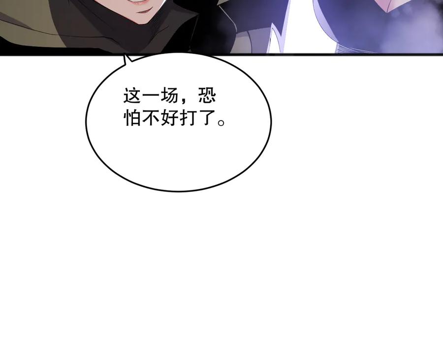 死灵法师！我即是天灾 第071话 团体赛开战！ 第76页