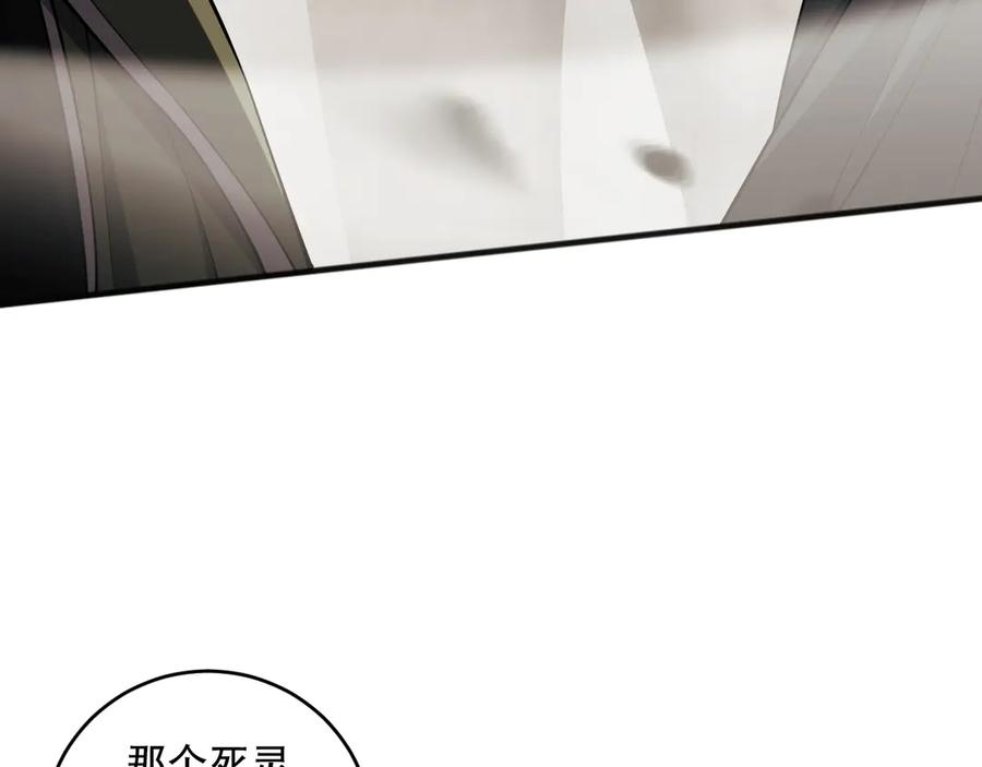死灵法师！我即是天灾 第071话 团体赛开战！ 第92页