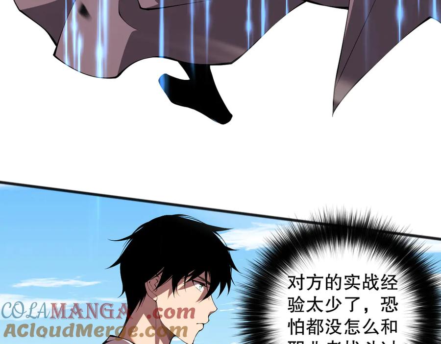死灵法师！我即是天灾 第071话 团体赛开战！ 第49页