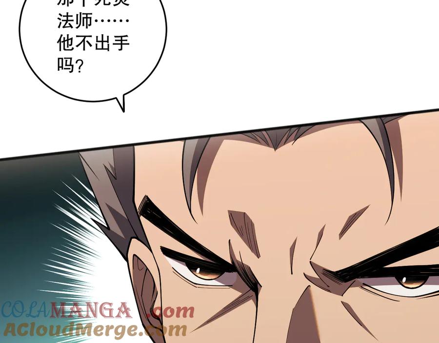 死灵法师！我即是天灾 第071话 团体赛开战！ 第93页
