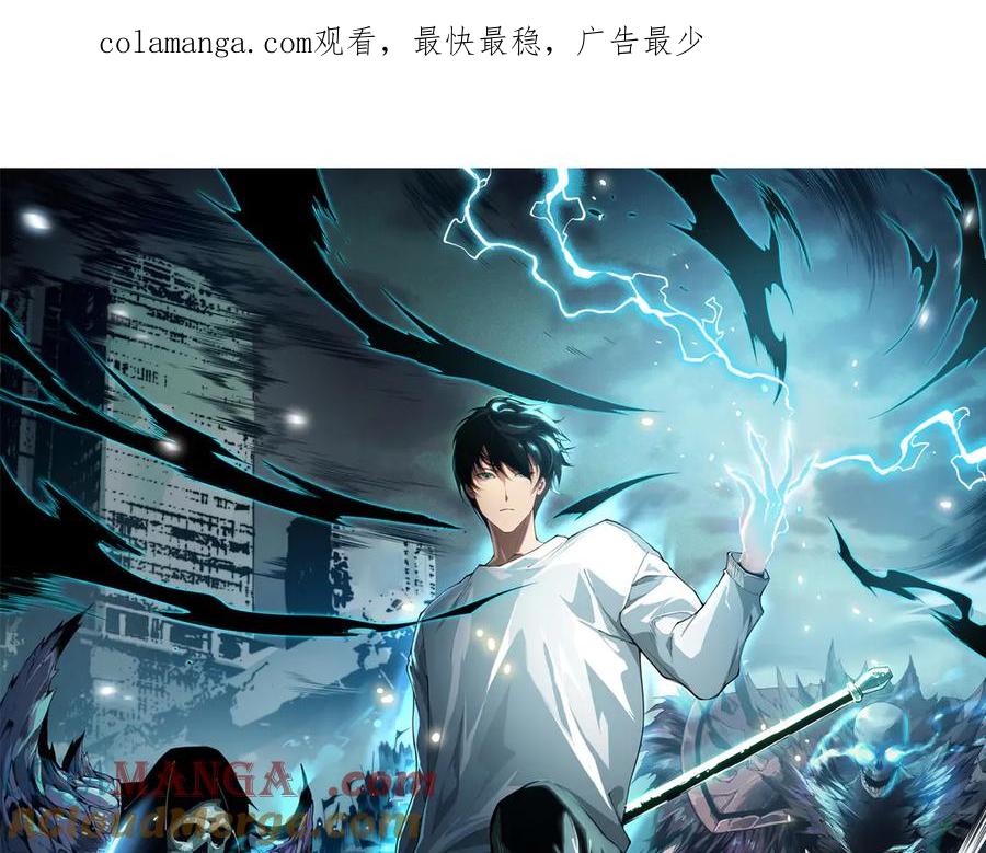 死灵法师！我即是天灾 第071话 团体赛开战！ 第1页