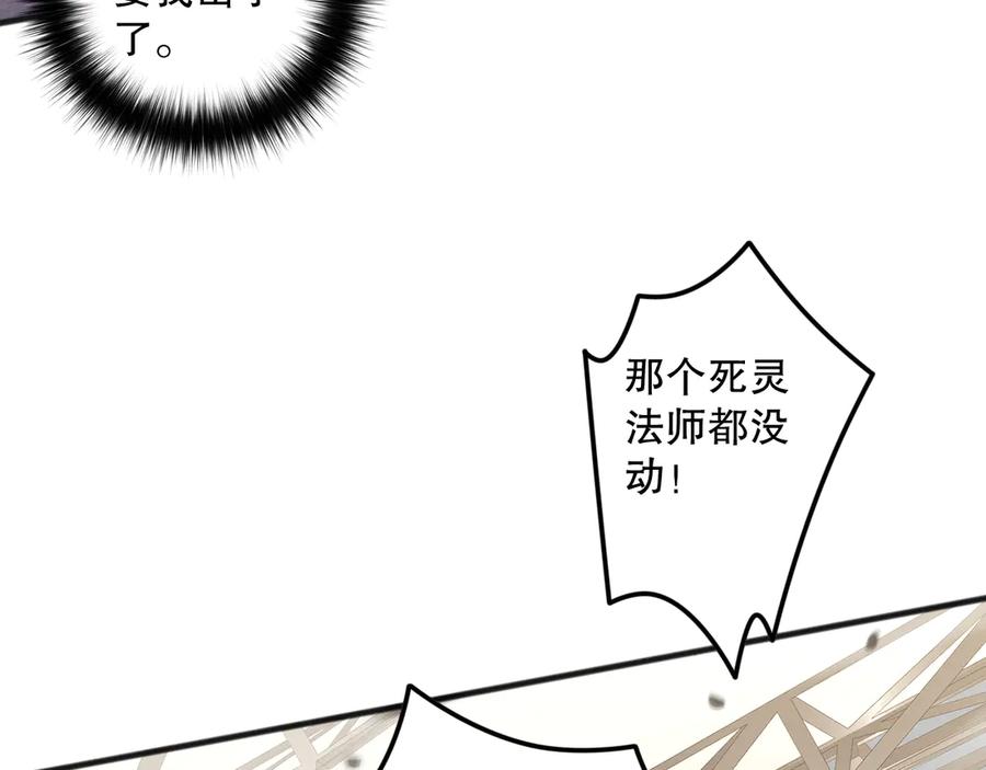 死灵法师！我即是天灾 第071话 团体赛开战！ 第51页