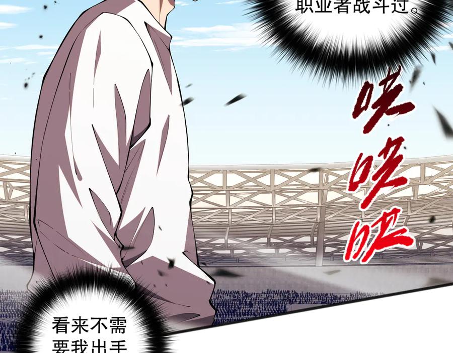 死灵法师！我即是天灾 第071话 团体赛开战！ 第50页