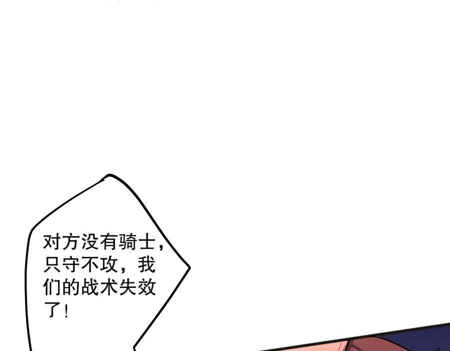 死灵法师！我即是天灾 第071话 团体赛开战！ 第86页
