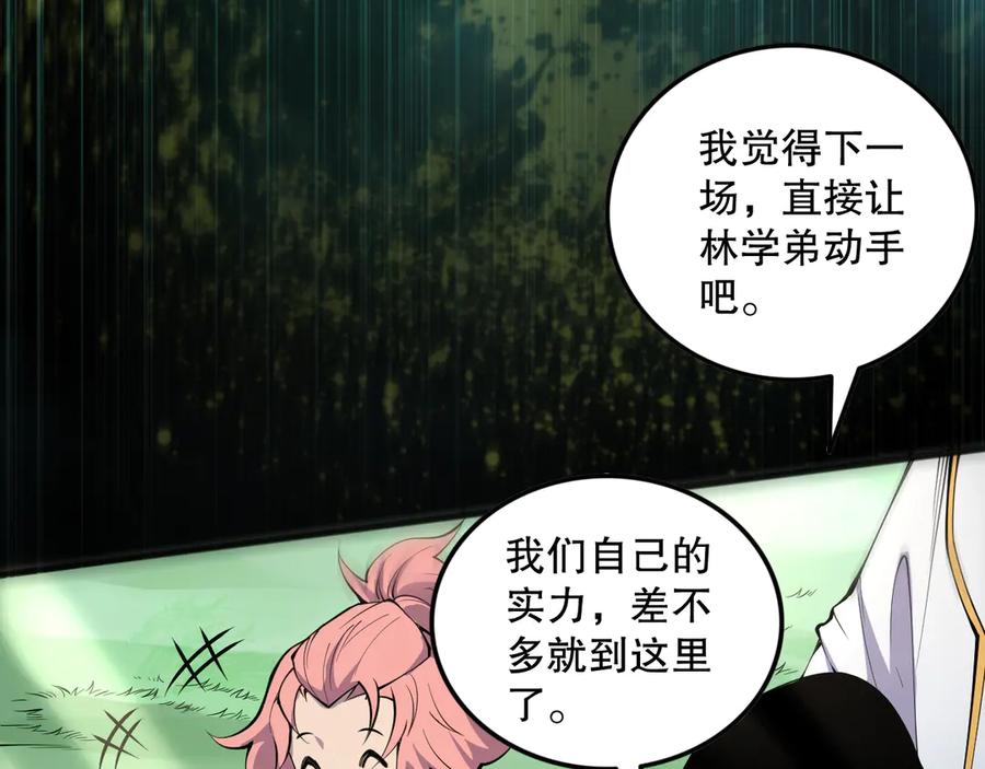 死灵法师！我即是天灾 第072话 势不可挡 第64页