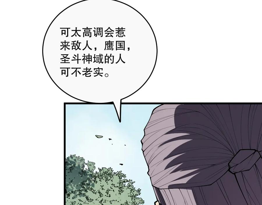死灵法师！我即是天灾 第072话 势不可挡 第98页