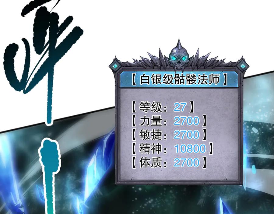死灵法师！我即是天灾 第072话 势不可挡 第26页