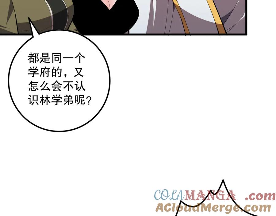 死灵法师！我即是天灾 第072话 势不可挡 第85页