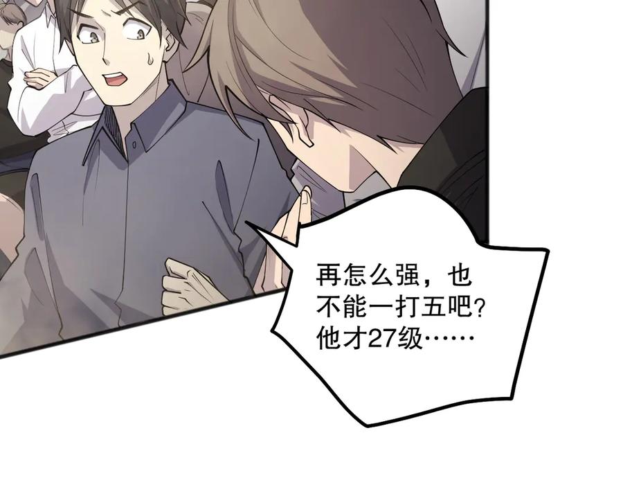 死灵法师！我即是天灾 第072话 势不可挡 第11页