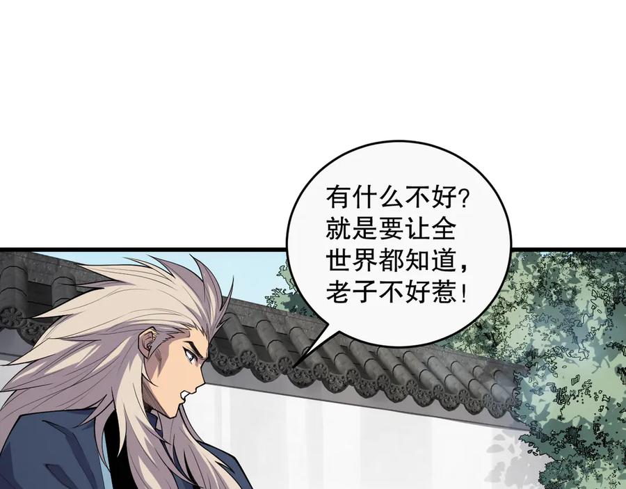 死灵法师！我即是天灾 第072话 势不可挡 第96页
