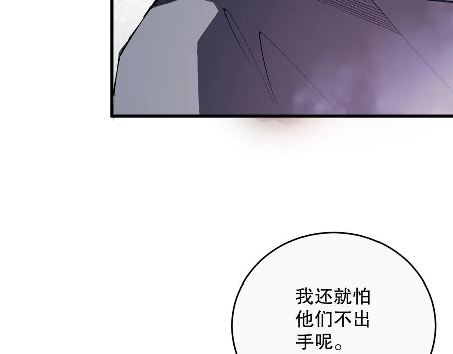 死灵法师！我即是天灾 第072话 势不可挡 第100页