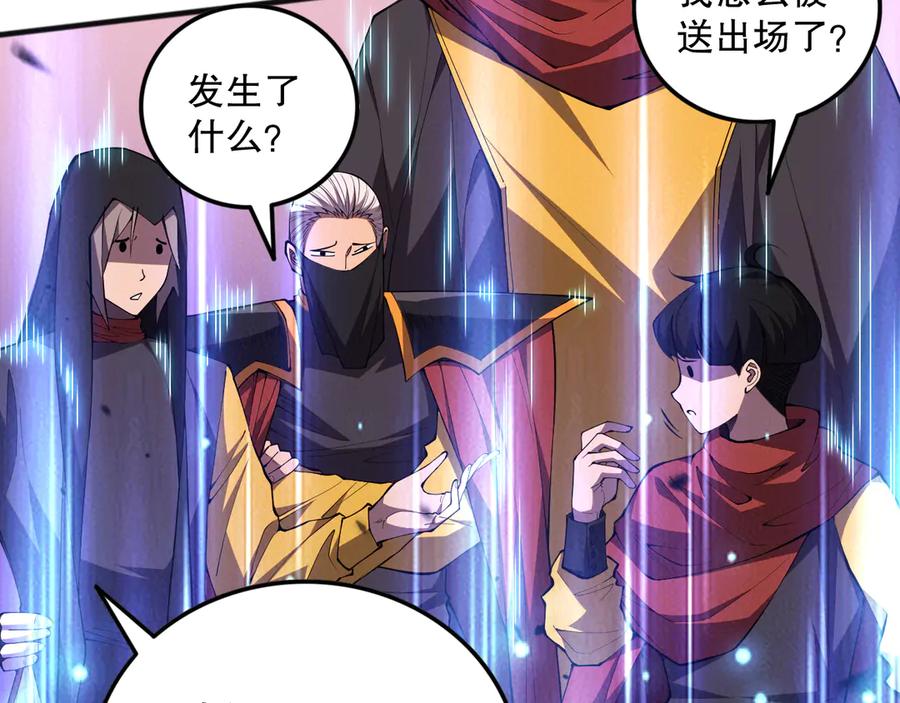 死灵法师！我即是天灾 第072话 势不可挡 第46页