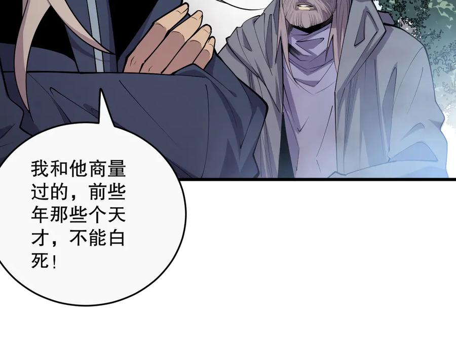 死灵法师！我即是天灾 第072话 势不可挡 第106页