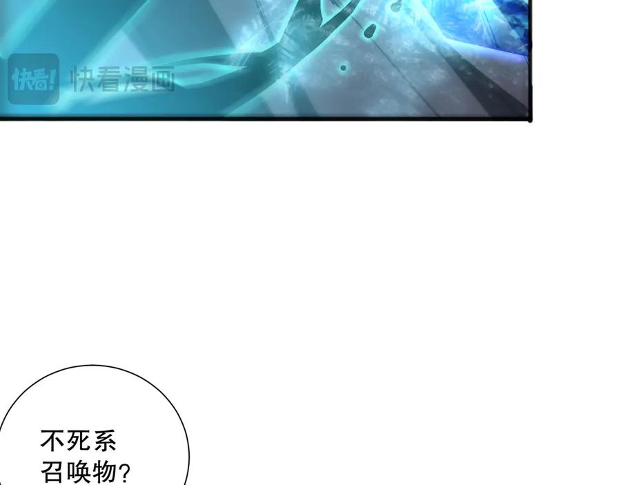 死灵法师！我即是天灾 第072话 势不可挡 第23页