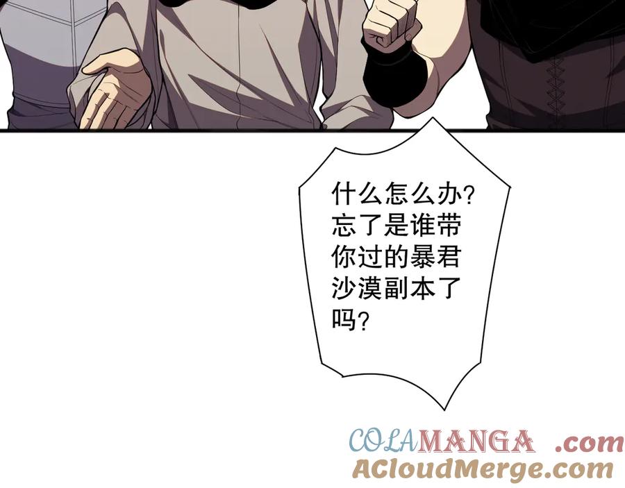 死灵法师！我即是天灾 第072话 势不可挡 第73页