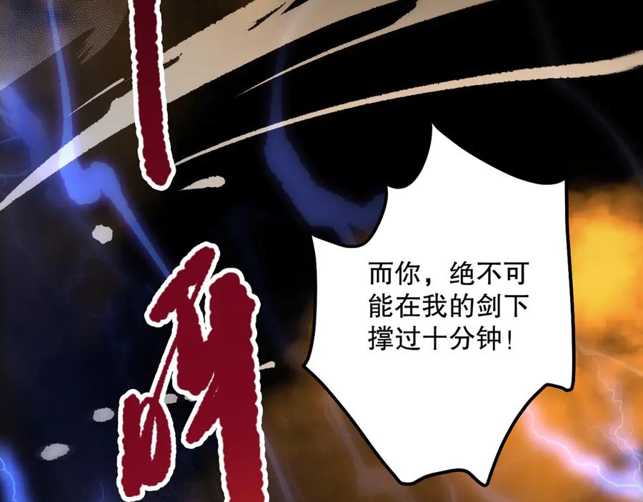 死灵法师！我即是天灾 第073话 单挑神剑士 第27页