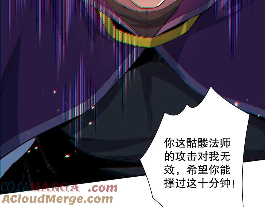 死灵法师！我即是天灾 第073话 单挑神剑士 第21页
