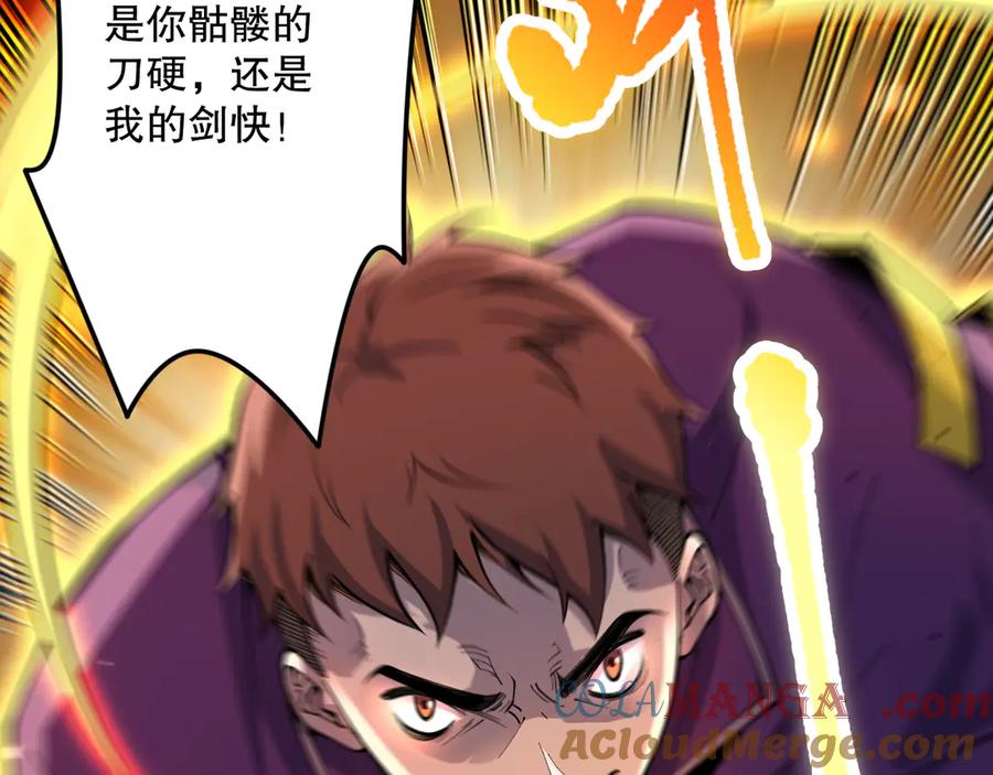 死灵法师！我即是天灾 第073话 单挑神剑士 第45页
