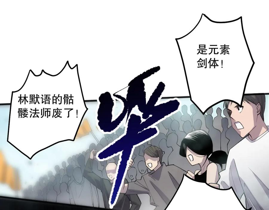 死灵法师！我即是天灾 第073话 单挑神剑士 第23页