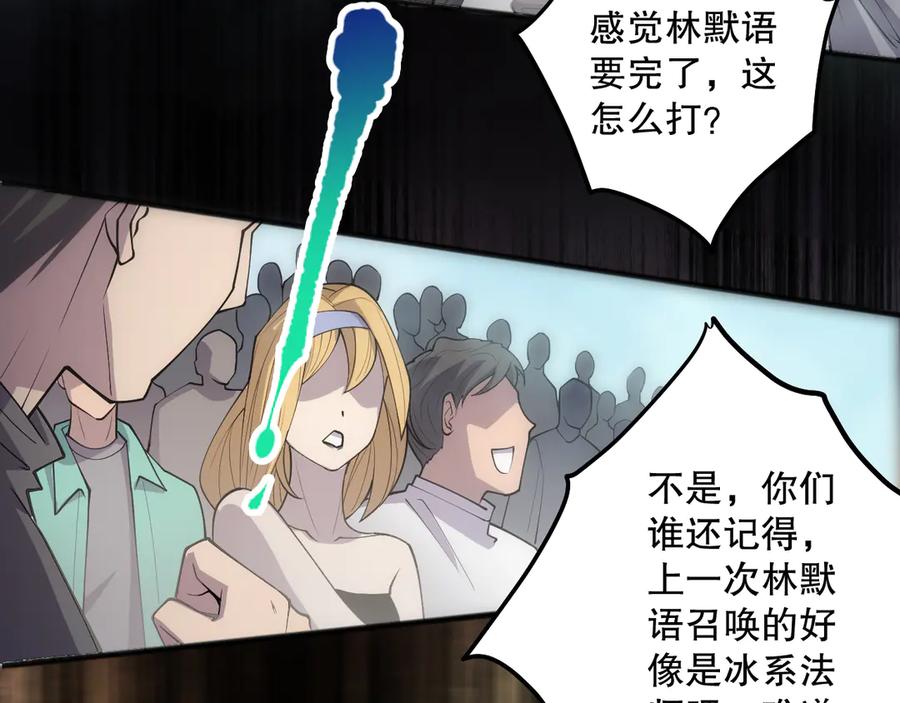 死灵法师！我即是天灾 第073话 单挑神剑士 第24页