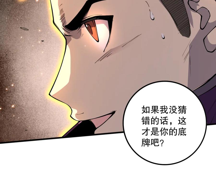 死灵法师！我即是天灾 第073话 单挑神剑士 第43页