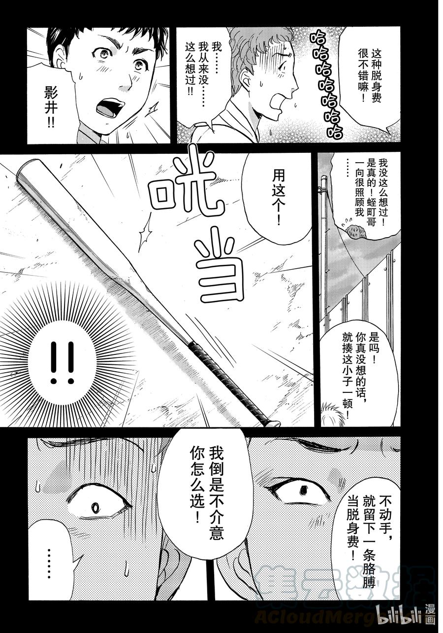 金田一37岁事件簿 - 75 人渣们的惨剧 - 第7张图