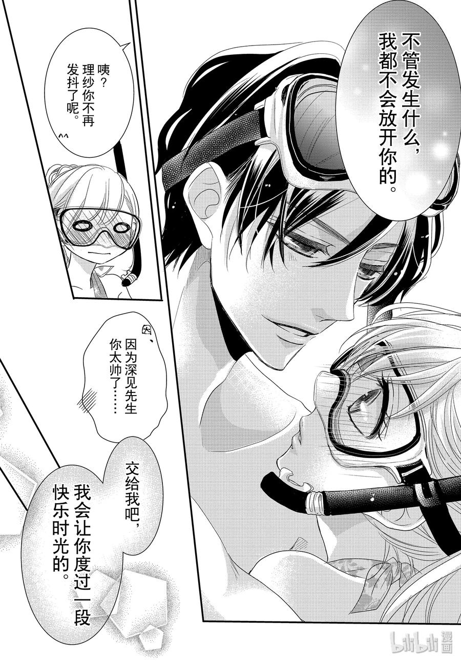 《Coffee & Vanilla 咖啡和香草》62 蓝色和海豚 第24页