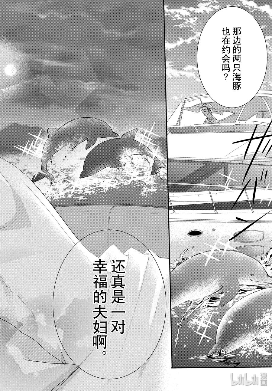 《Coffee & Vanilla 咖啡和香草》62 蓝色和海豚 第36页