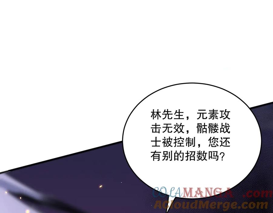 死灵法师！我即是天灾 第074话 强敌出现！ 第121页